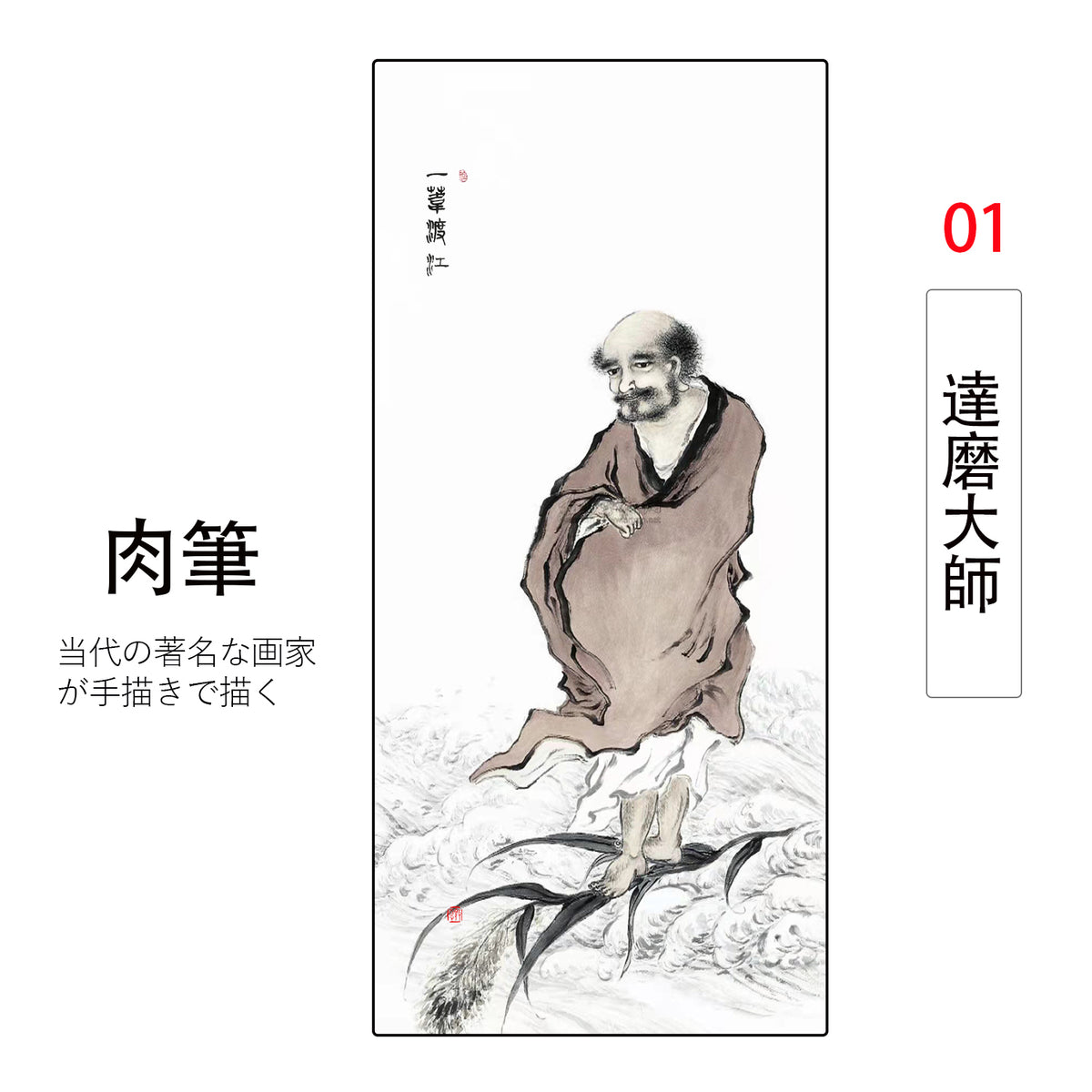 【菩提達磨大師】水墨人物画 仏画 掛け軸 掛軸 画家の手描き中国 