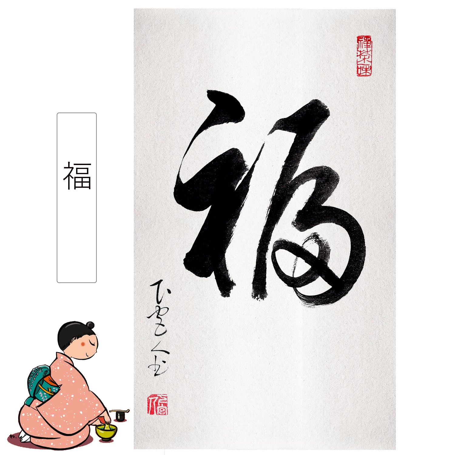 掛軸 漁川『魁 一文字書』茶掛け 紙本 肉筆 掛け軸 a08288 書