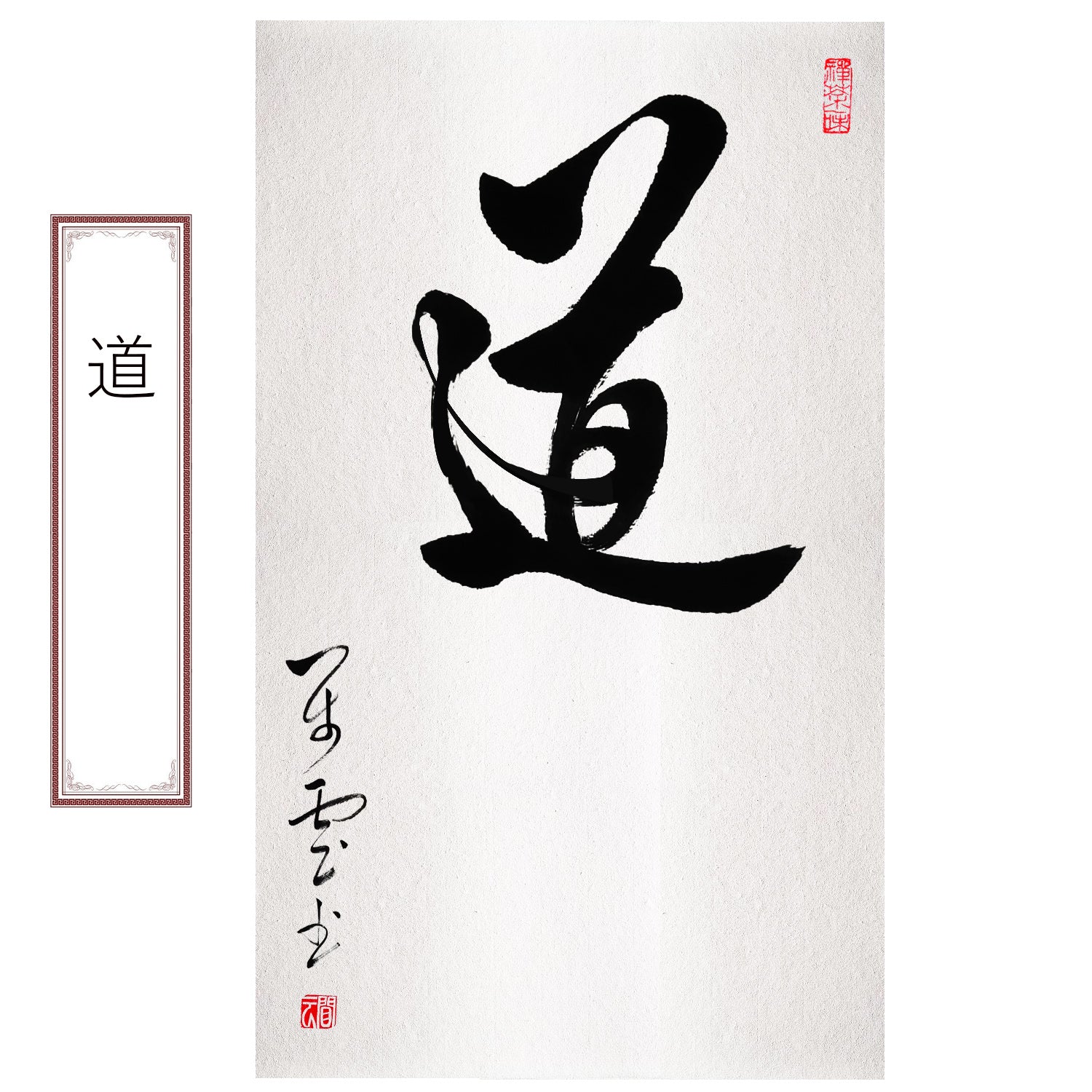 掛け軸 道 中国 肉筆 書道作品（古美術 掛け軸 中国・近現代