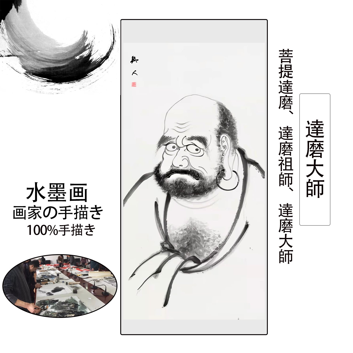 菩提達磨大師】水墨人物画 仏画 掛け軸 掛軸 画家の手描き中国