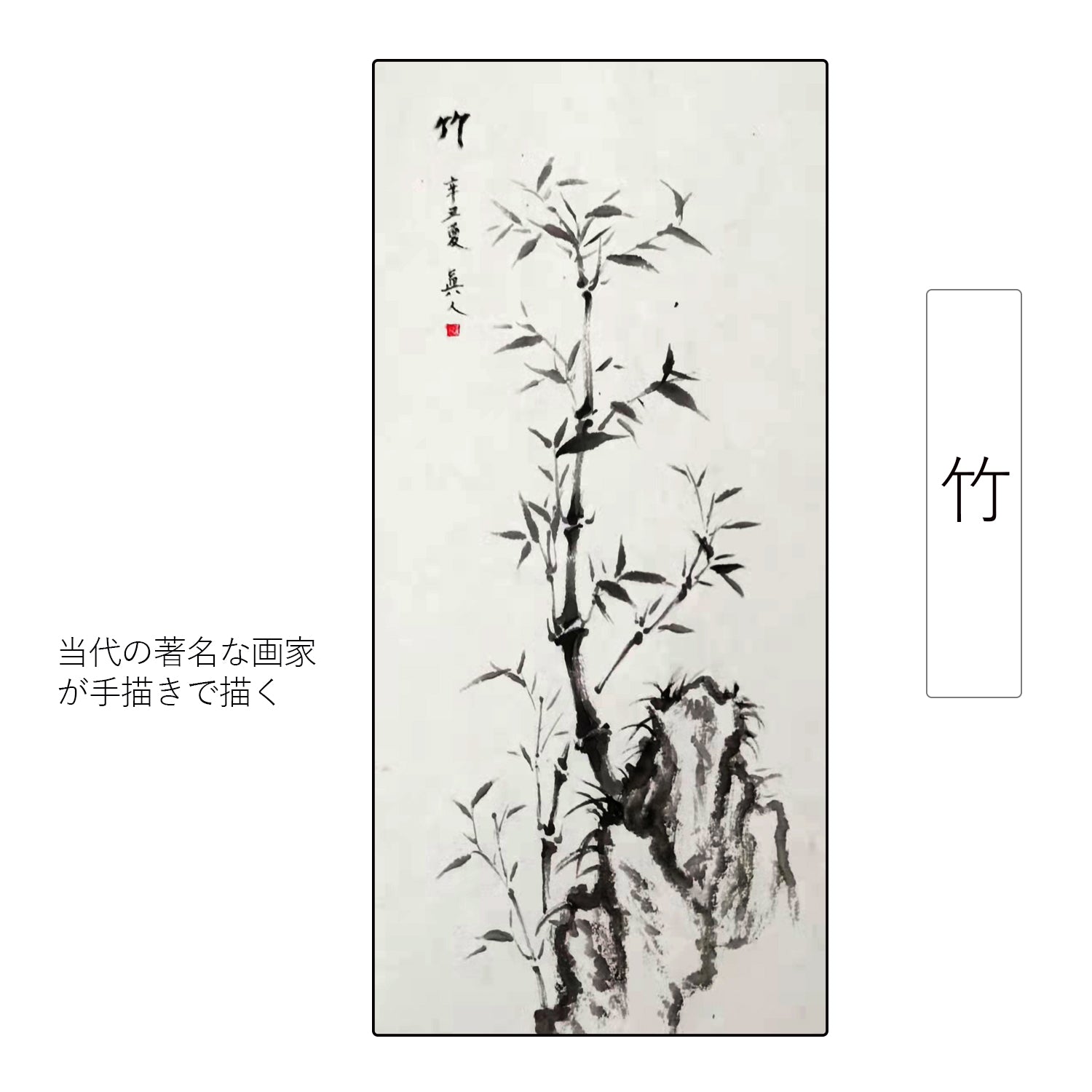 竹】四君子 四季花鳥水墨画 掛け軸 掛軸 画家の手描き中国書画 美術 