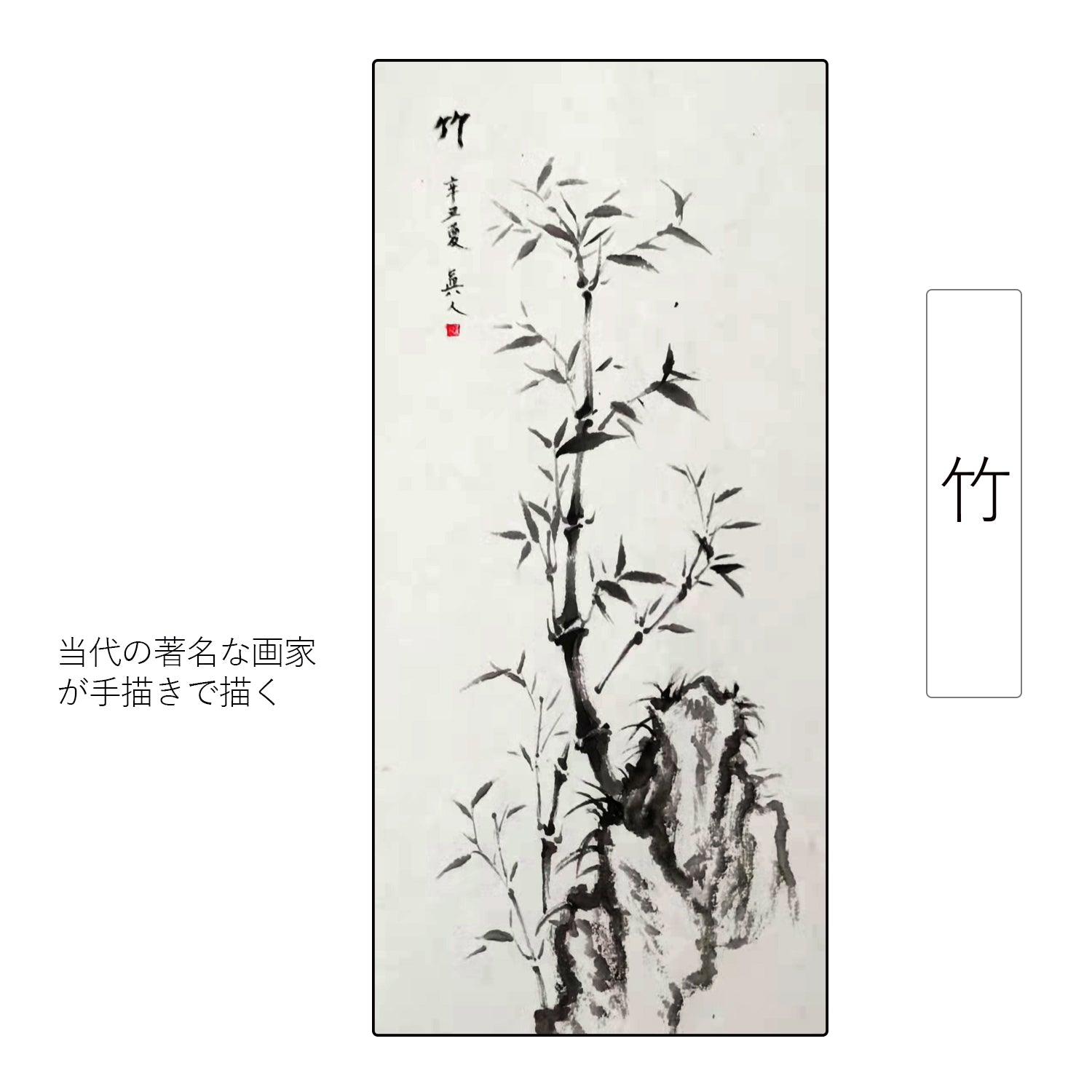 竹】四君子 四季花鳥水墨画 掛け軸 掛軸 画家の手描き中国書画 美術国粋 和室 床の間 茶道道具 開運 茶室の掛け軸 表装 年中掛け 中国の掛け軸  茶掛 – okakejiku