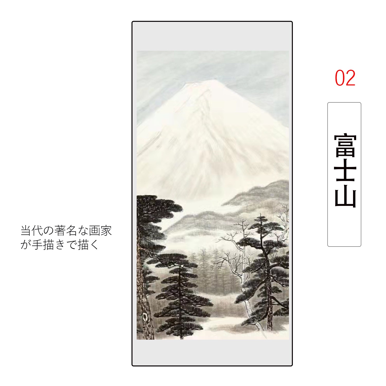 富士山】水墨の山水画 掛け軸 掛軸 画家の手描き 中国書画 美術