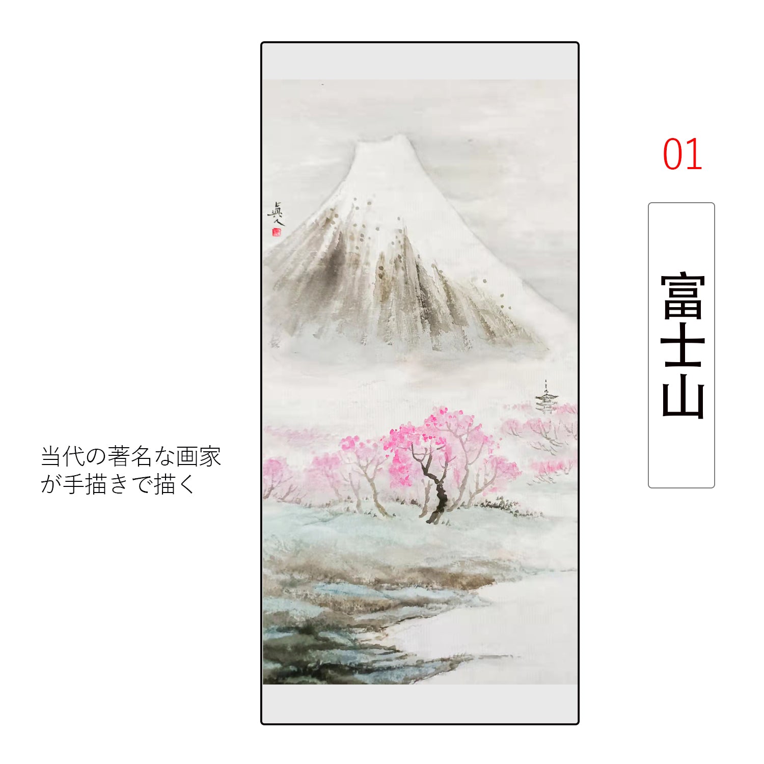 掛け軸 水墨画 中国画 掛軸 『富士山』四尺四 水墨の山水画 で伝統と時価が融合 開運の風水畫 全年中に懸り付けたいていい床間デコレーションの佳作