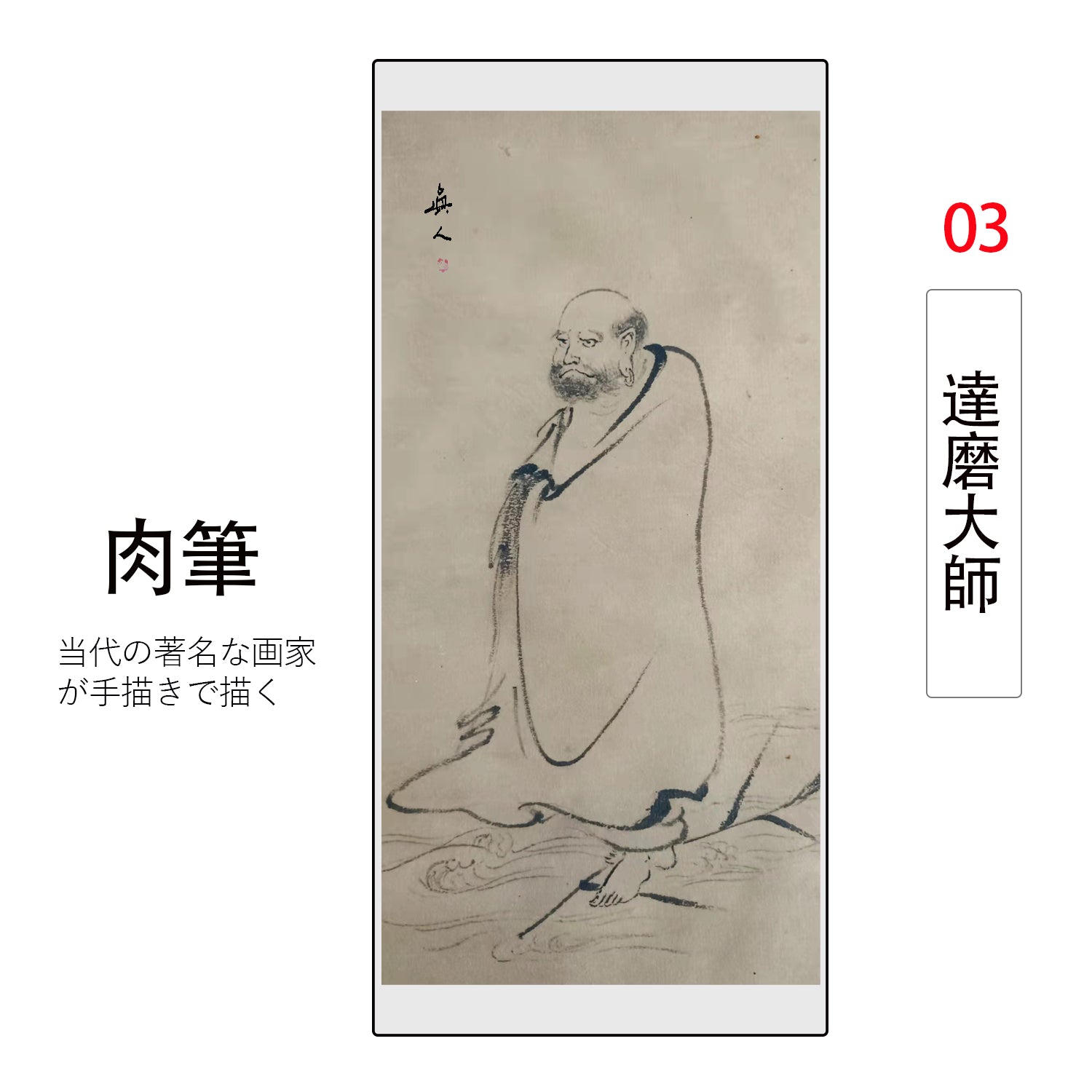 菩提達磨大師】水墨人物画 仏画 掛け軸 掛軸 画家の手描き中国書画 美術国粋 和室 床の間 茶道道具 開運 茶室の掛け軸 表装 年中掛け 中国の掛け軸  茶掛 – okakejiku